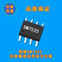 明微SM7525 LED恒流开关芯片功率兼容应用设计方案集成电路IC