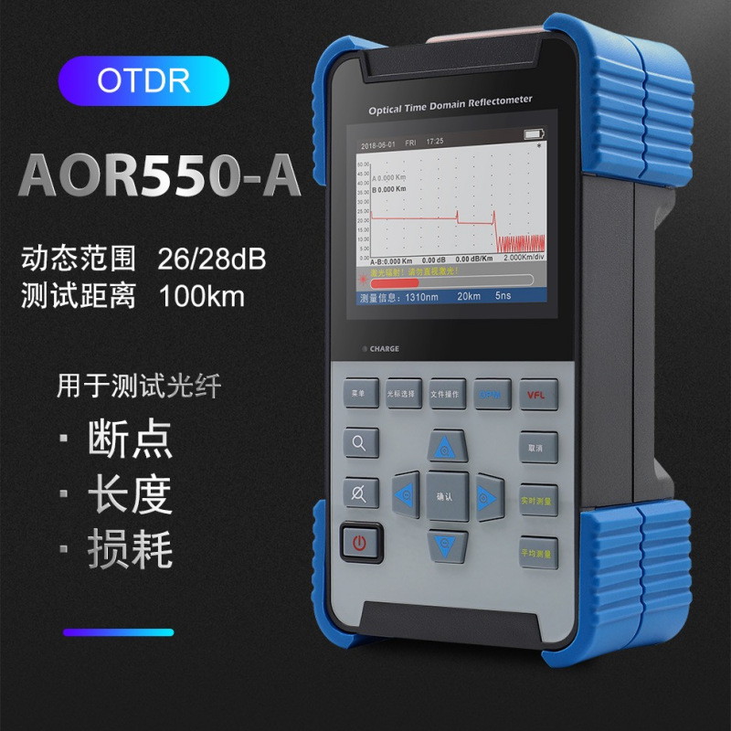 上海信测AOR550系列OTDR光时域反射仪 大动态范围 光线故障检测仪