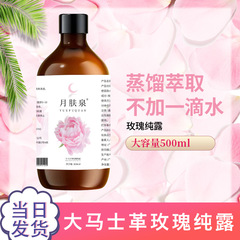ダマスカスのバラの純露は水しぶきを補います。