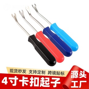 Manufacturer Wholesale Car Clip Removal Tool 4inch Car Interior Trim Removal Tool Oil Seal Removal Tool Auto Maintenance Tool