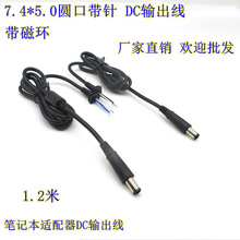 ȫ�~1.2�� DC7.4*5.0��ᘎ��ŭhȫ�~��о�����~��늾� �Pӛ��DC��