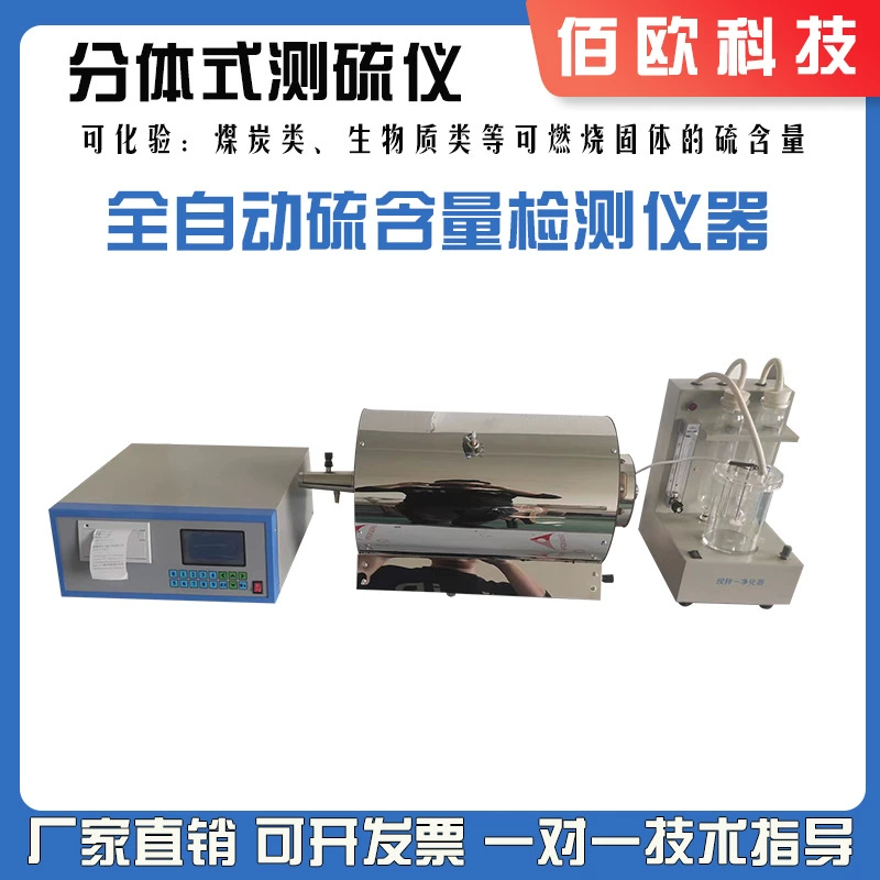 Спографический измеритель серы Hanxian Быстрый автоматический интеллектуальный измеритель для определения содержания серы в угле