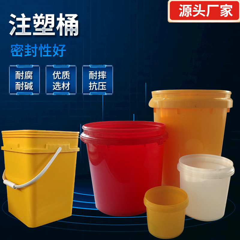 批发注塑桶加厚塑料注塑桶直立桶塑料圆形方形桶手提有盖注塑桶