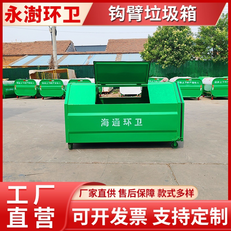 车载箱式垃圾转运箱 挂车勾背垃圾箱 路边移动式垃圾回收站
