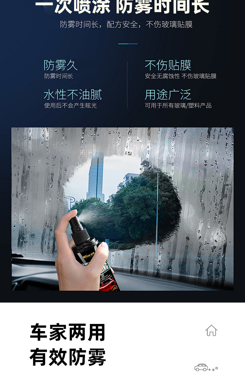 Automobile windshield anti-fogging agent rearview mirror defogging artifact cleaning mirror glass glasses spray cross-border