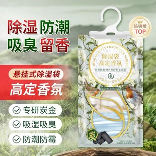 Fragrance Dehumidification Bag Desiccant Moisture-proof Mildew-proof Bag Indoor Wardrobe Hangable Dormitory Student Moisture Dehumidification and Moisture Absorption Artifact