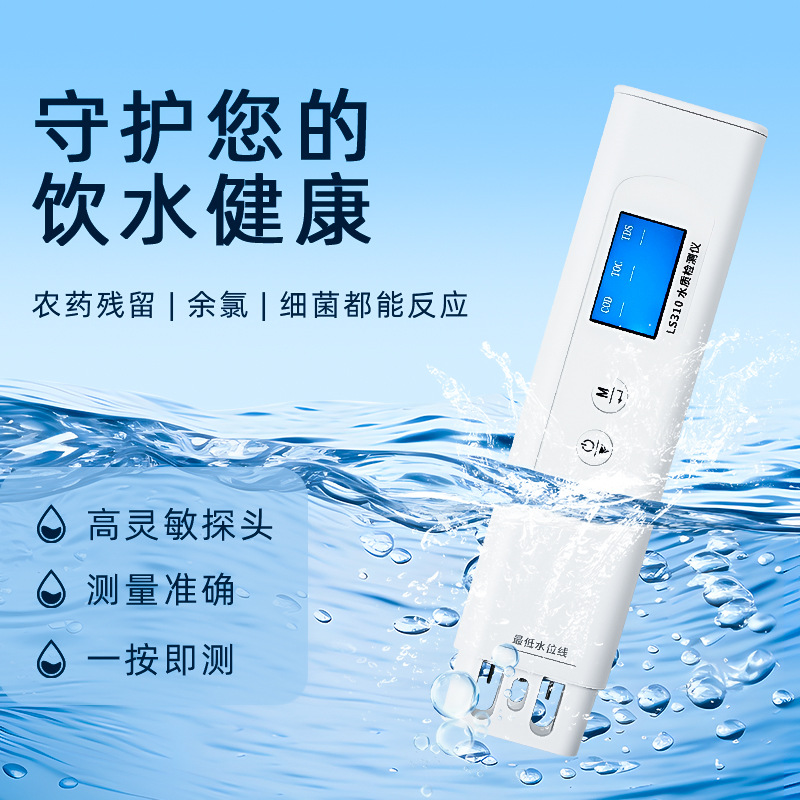林上高精度水质检测仪多功能笔式TDS电导率仪家用纯净自来水测试