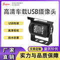 USB高清车载摄像头 免驱高清摄像监控  防水USB摄像头 1080P