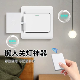 遥控开关;智能开关;WIFI智能插座
