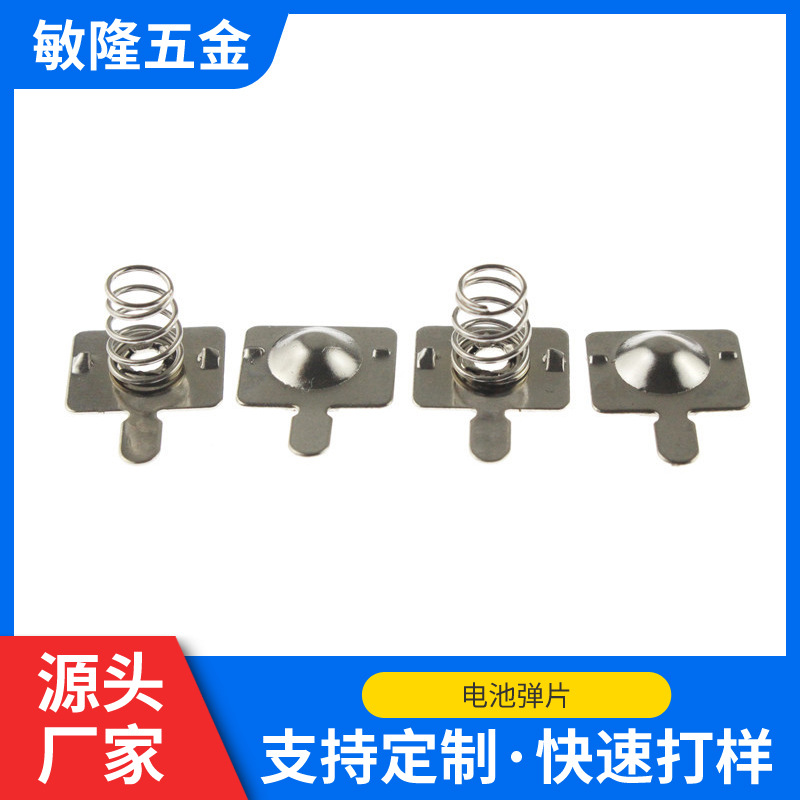 18650AAA电池片正极接触点电池弹片小风扇正负极弹簧片支持定制