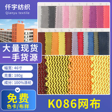 K086网布硬网纱面料弹力3d网眼布加厚经编布K086布料厂家现货