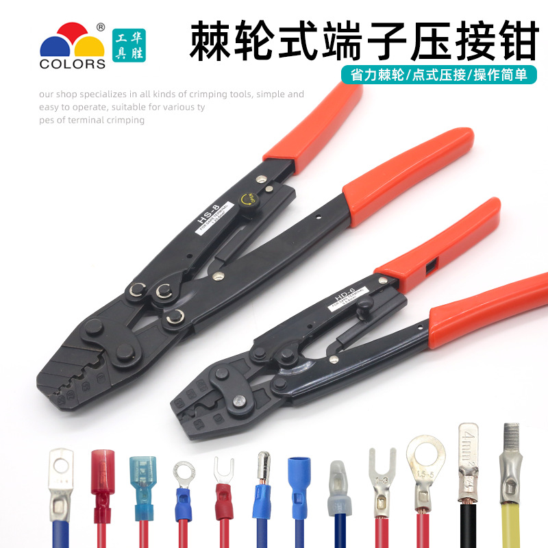 华胜压线钳冷压端子钳裸端子接线钳夹线钳电工省力棘轮压接钳