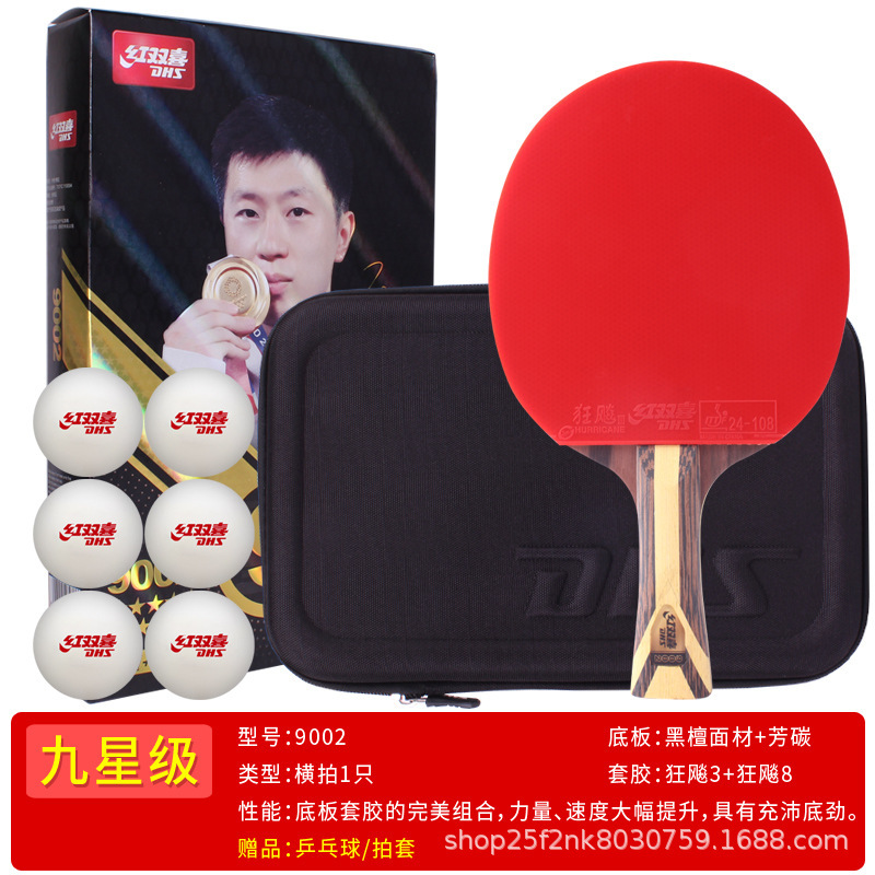【一件代发】红双喜星级乒乓球拍123456789星专业配置兵乓球拍|undefined