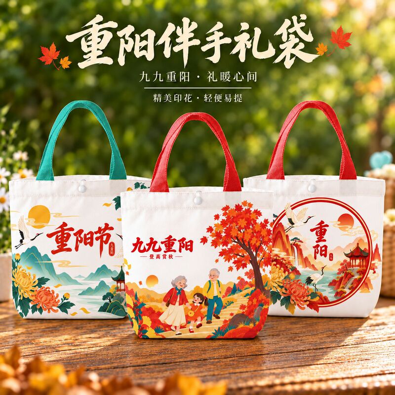 Chongyang Festival gift bags for the elderly, festive and creative, with a traditional Chinese style, perfect for gifting to elders; custom-made tote bags Chongyang Festival gift bags for the elderly, festive and creative, with a traditional Chinese style, perfect for gifting to elders; custom-made tote bags