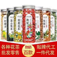 罐装花茶瓶装花草茶组合超市花茶胎菊花桑葚枸杞茶水果茶批发