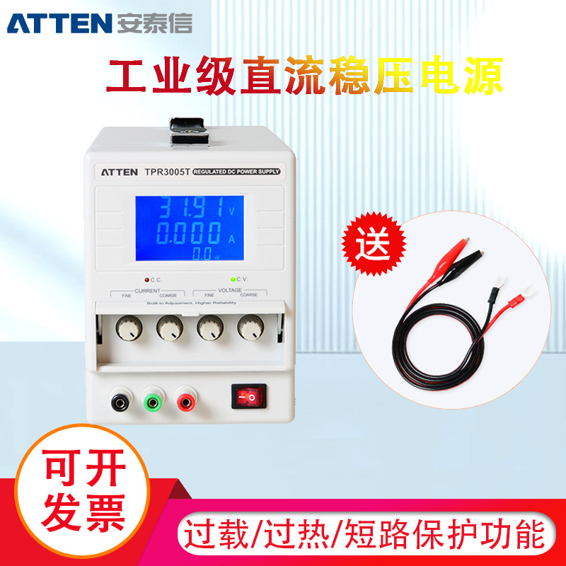 安泰信单路线性电源TPR3003T/TPR3005T稳压直流恒压恒流维修电源