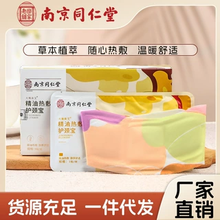 艾草蒸汽眼罩发热贴足贴护膝贴艾灸贴暖宝宝批发贴艾草贴