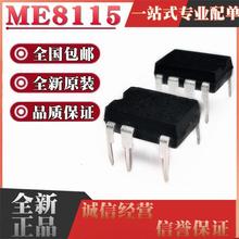 全新原装进口 ME8115D7G ME8115 8115 直插DIP7 开关电源芯片IC