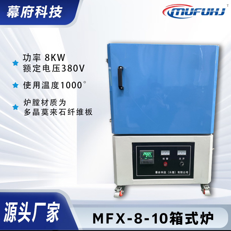 厂家供应 高温工业电炉 MFX-8-13箱式炉高温箱式电阻炉 工业电炉