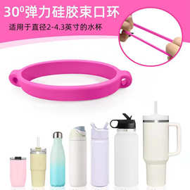 硅胶杯套环 水杯挂绳套环杯子束口环 水杯提手环绑带户外运动便携