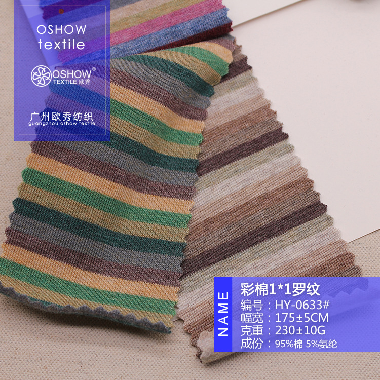 230克彩棉条纹弹力1*1罗纹针织服装面料T恤背心打底衫连衣裙布料