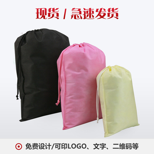 Non-woven drawstring bag, shoe storage bag, various solid color drawstring pockets, dust-proof bags, wholesale logo printing