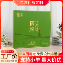 茶叶包装礼盒定制高级天地盖西湖龙井枸杞小罐茶礼盒包装空盒定做