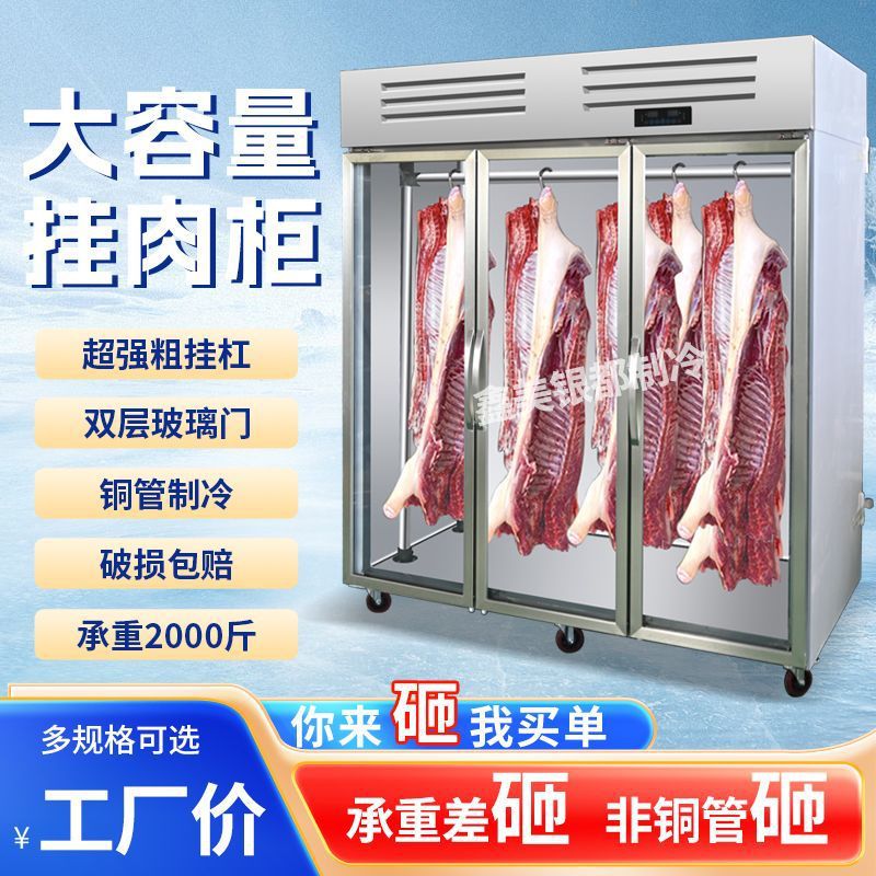 商用挂肉柜保鲜牛羊肉排酸立式冷藏冷冻冷鲜肉展示柜冷冻柜冰柜