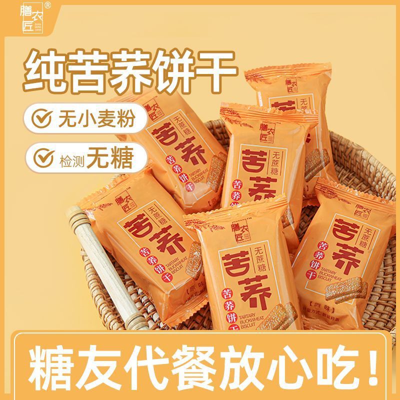 Sugar-Free Buckwheat Whole Grain Biscuits, Satisfying Snacks for Cravings and Hunger, Whole Box, No Wheat Flour, Bitter Buckwheat Biscuits, Sugar Control Period