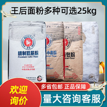 王后低筋粉高筋面粉全麦面包粉日式蛋糕吐司饼干家用商用25kg烘焙