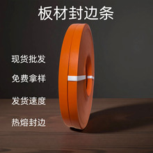 现货批发PVC封边条家具边框门框衣柜橱柜美缝装饰贴包边封边条