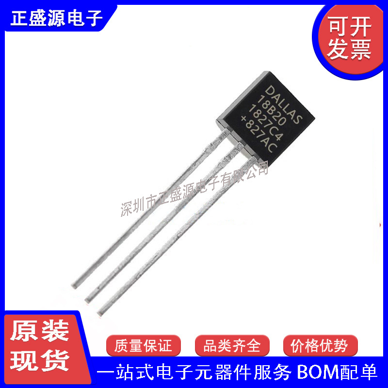 DS18B20+ DS18B20 温度传感器 温度采集 可编程数字温度计芯片IC