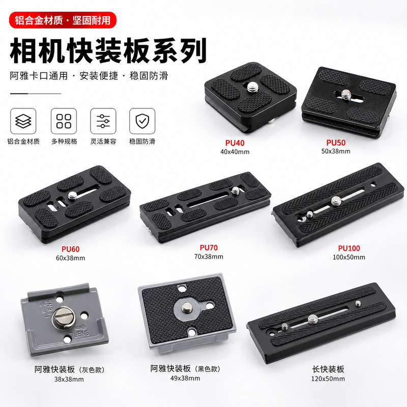 PU40 50 60 accessories universal quick-release plate ball head SLR camera photography tripod stabilizer component PU40 50 60 accessories universal quick-release plate ball head SLR camera photography tripod stabilizer component