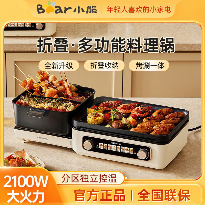 小熊折叠烤涮一体锅烧烤火锅电烤炉煎烤肉锅多功能电烤盘叠叠锅
