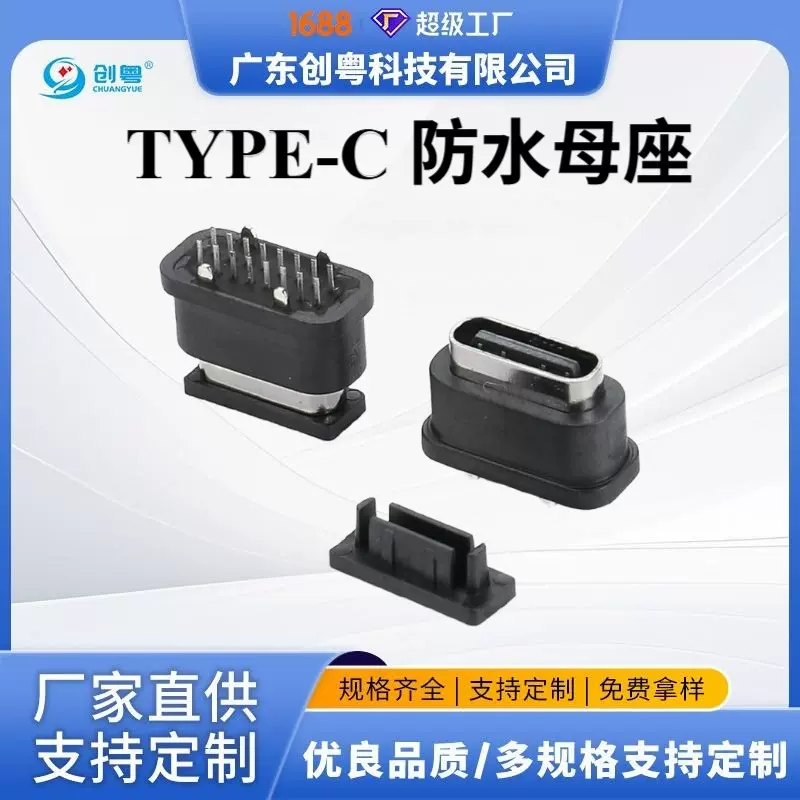 TYPE-C 16P 立式直插防水母座 H=7.2MM 四脚插 直立式 180度插板