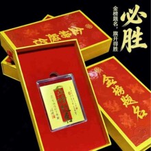 新款普陀山文殊金榜题名金卡中考高考励志加油含金手机贴工厂现货