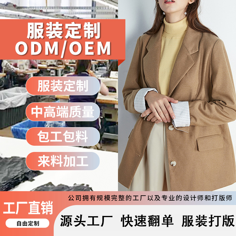 加工厂定制小西装外套网红宽松休闲高级感修身秋冬厚外套来图制作