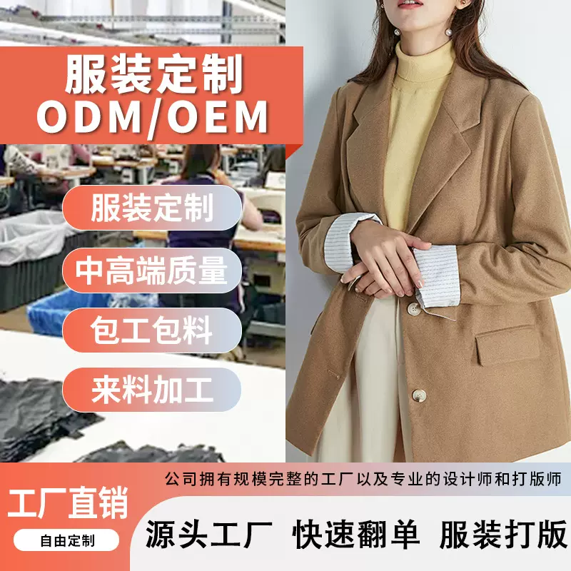 加工厂定制小西装外套网红宽松休闲高级感修身秋冬厚外套来图制作