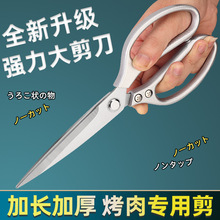不锈钢强力多功能厨房剪子家用剪肉食物剪子SK5铝合金加长鸡骨剪