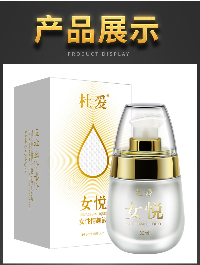 杜爱女悦女性情趣液详情-30ml_10.jpg