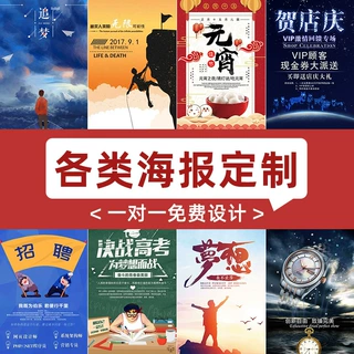 海报设计定制宣传单印制广告布墙贴写真喷绘印刷广告牌