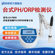 ꑐąʽPHӋLH-P800߾phӋ|ORP߀ԭλzyx