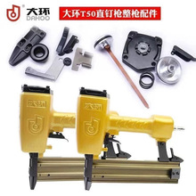 T50撞针气缸嘴缓冲垫压簧开关包枪针配件直钉枪舌枪大环配件其他