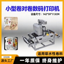 小型卷对卷数码打印机卷平一体设备定制桌面卷筒纸彩色喷墨印刷机