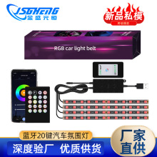 led蓝牙车内气氛灯 脚底氛围灯条 RGB七彩音乐声控一拖四汽车灯条