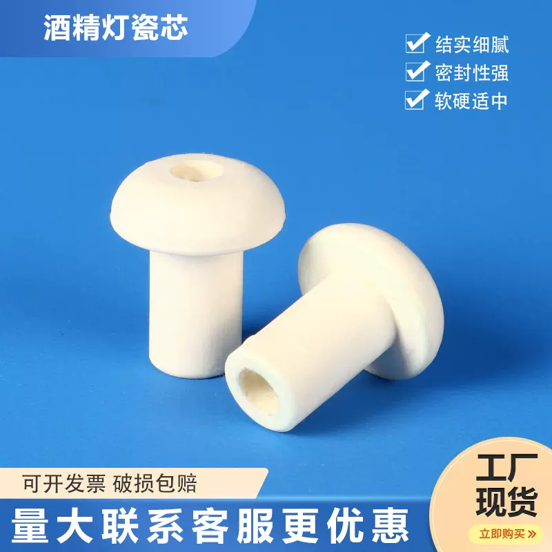 酒精灯瓷灯芯150ml60ml250ml酒精灯灯芯瓷带孔陶瓷白瓷灯芯