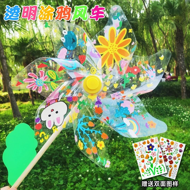 透明PVC风车手工diy材料包幼儿园手绘画涂鸦玩具儿童塑料教室布置