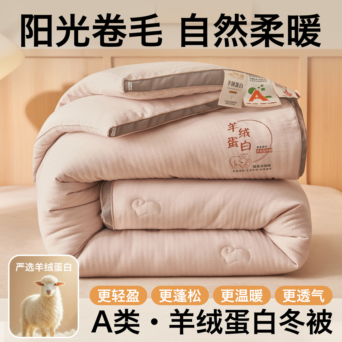 Class A antibacterial cashmere protein fiber quilt, thickened and warm, winter quilt, cold-proof cotton quilt, spring and autumn quilt, household all-season quilt