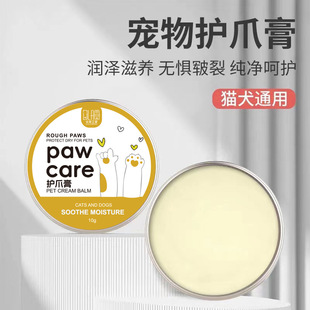 Pet Foot Care Cream for Cats and Dogs, Beautiful Claws and Cracked Soles, Care for Feet and Paw Cream, Taobao Best-Selling Massage