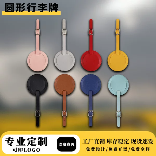 Cross-border spot multi-color printing paper card can be fixed LOGO round 8cm thick pu leather luggage card boarding pass